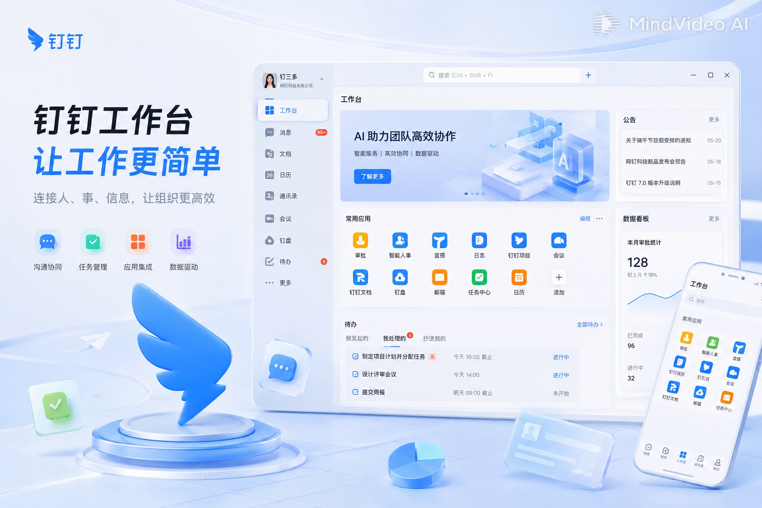 钉钉浅蓝商务协作工作台